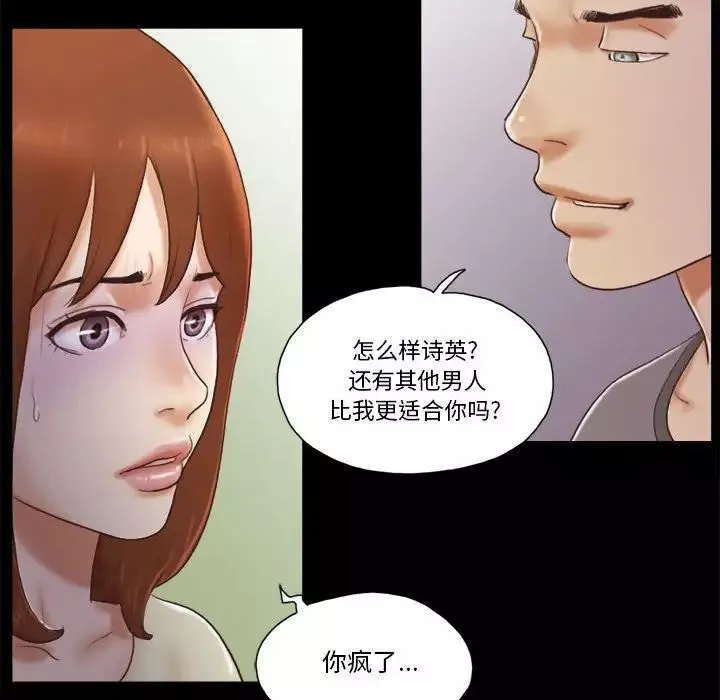 前任的陷阱第37話