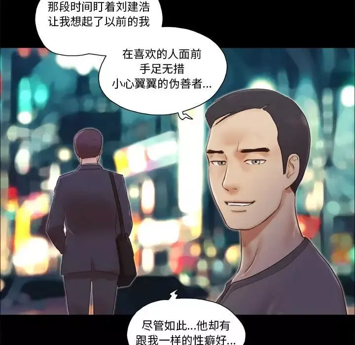前任的陷阱第37話