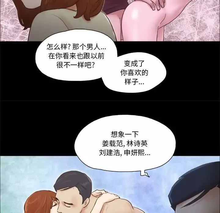 前任的陷阱-第37话 - 图片 51