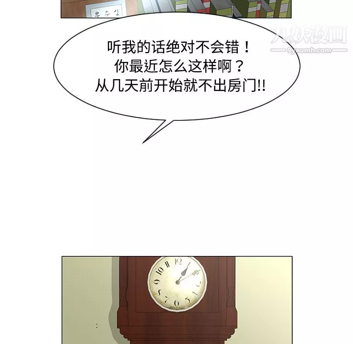 每天忍耐的男人-第36话 - 图片 6
