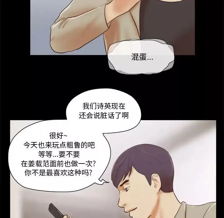 前任的陷阱第37話