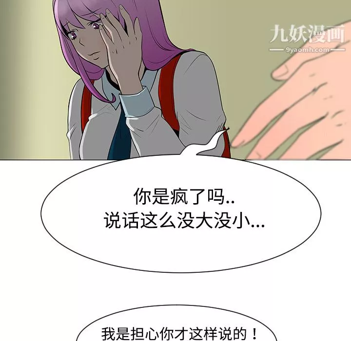 每天忍耐的男人-第36话 - 图片 10
