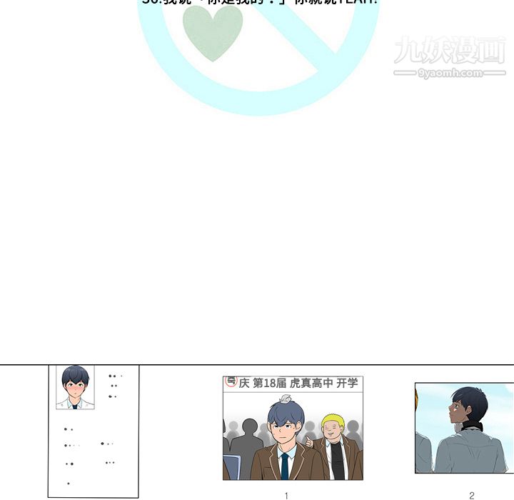 每天忍耐的男人第36話