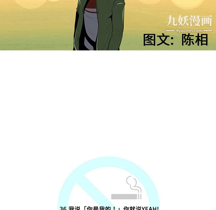 每天忍耐的男人第36话