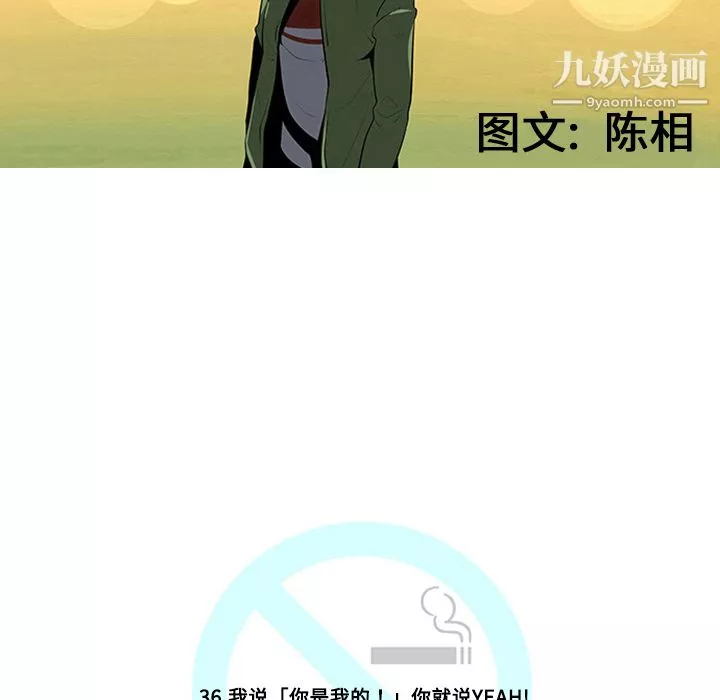 每天忍耐的男人-第36话 - 图片 28