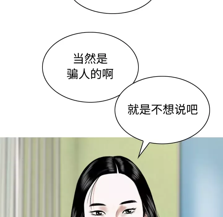 美人为馅-第24话 - 图片 63