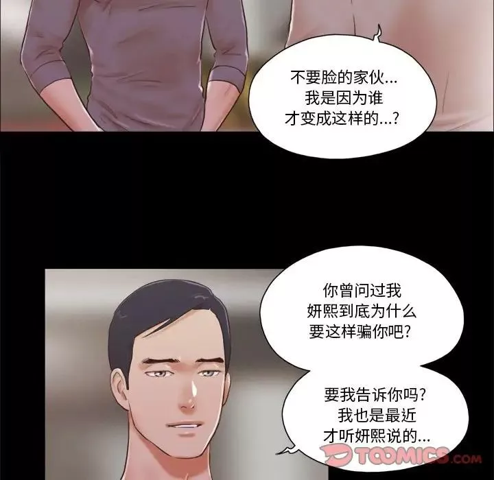 前任的陷阱第38話