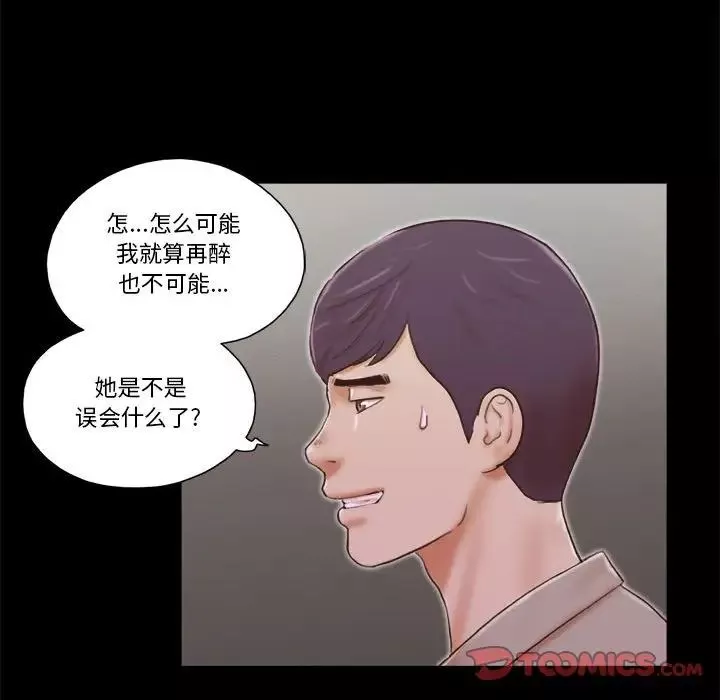 前任的陷阱-第38话 - 图片 14