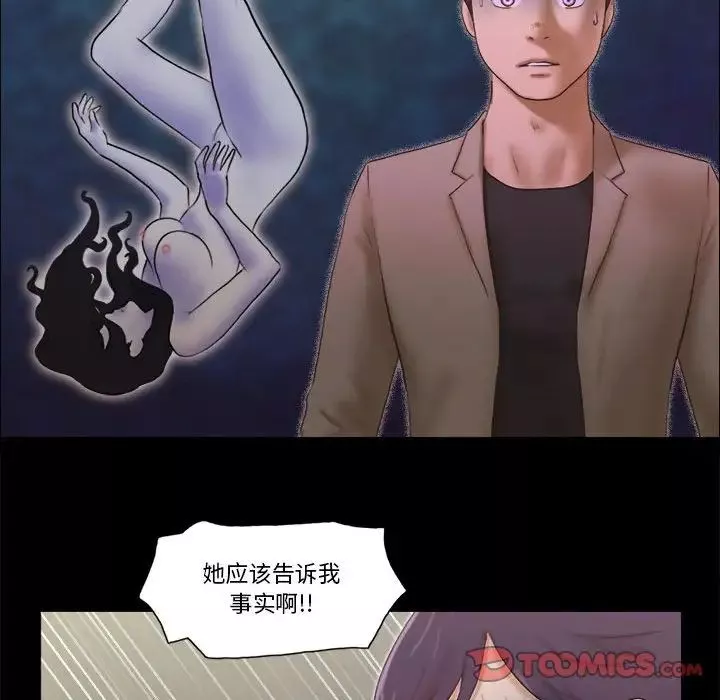前任的陷阱第38話