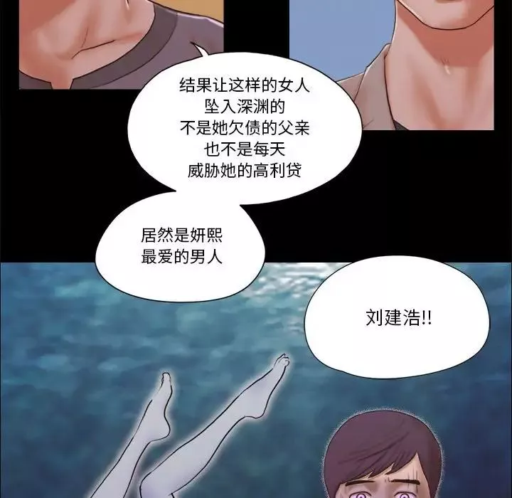 前任的陷阱-第38话 - 图片 17