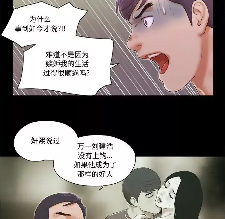 前任的陷阱第38話