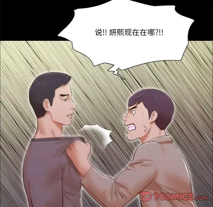 前任的陷阱-第38话 - 图片 22