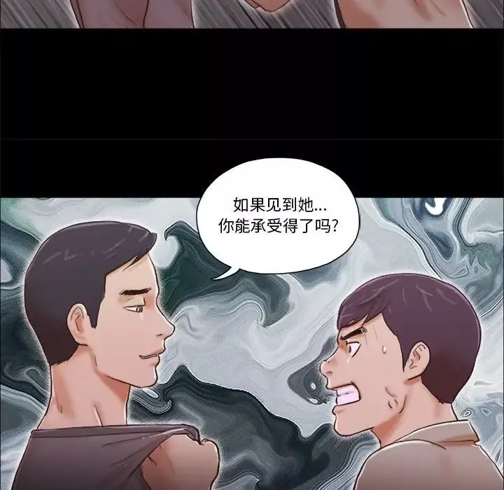 前任的陷阱-第38话 - 图片 23