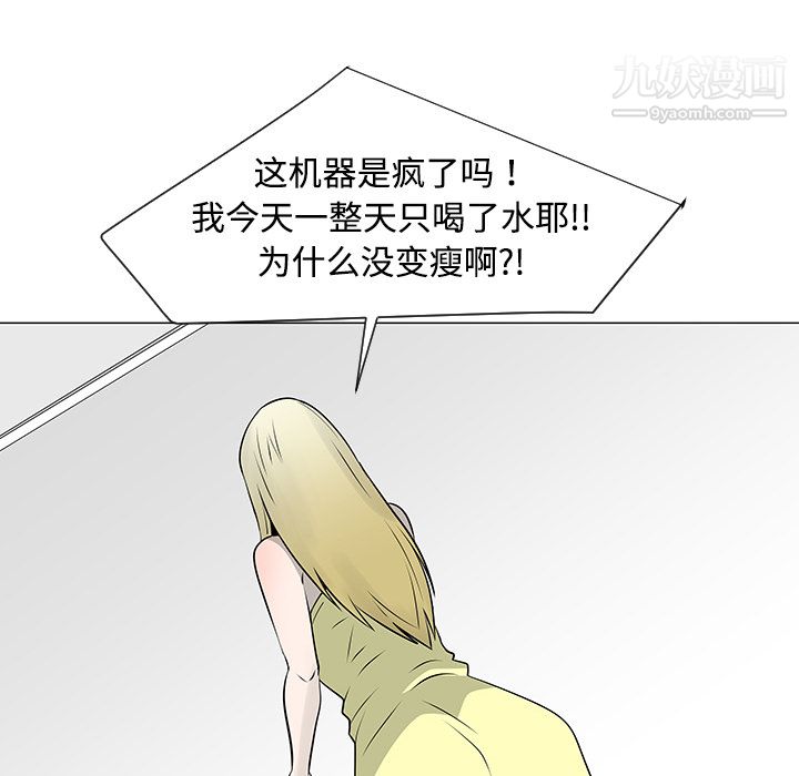 每天忍耐的男人第36話