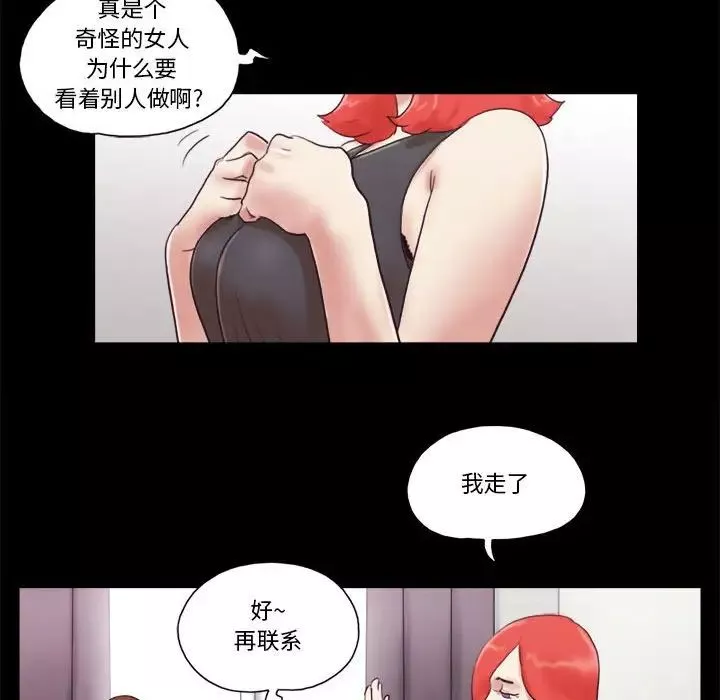 前任的陷阱-第38话 - 图片 39