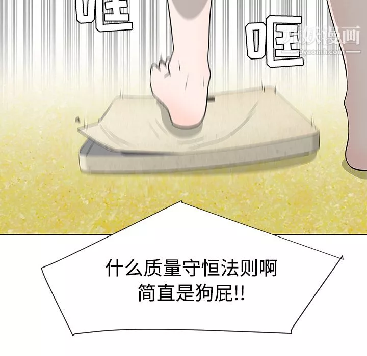 每天忍耐的男人-第36话 - 图片 68