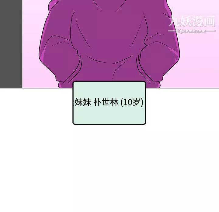 每天忍耐的男人-第36话 - 图片 74