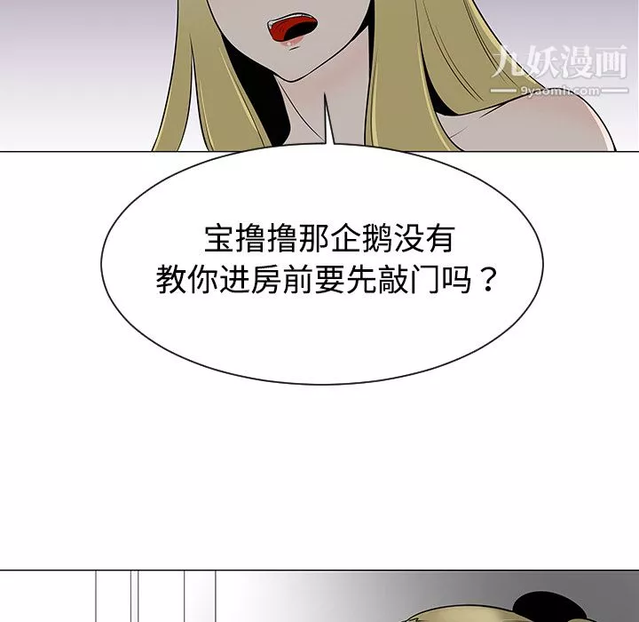 每天忍耐的男人-第36话 - 图片 79