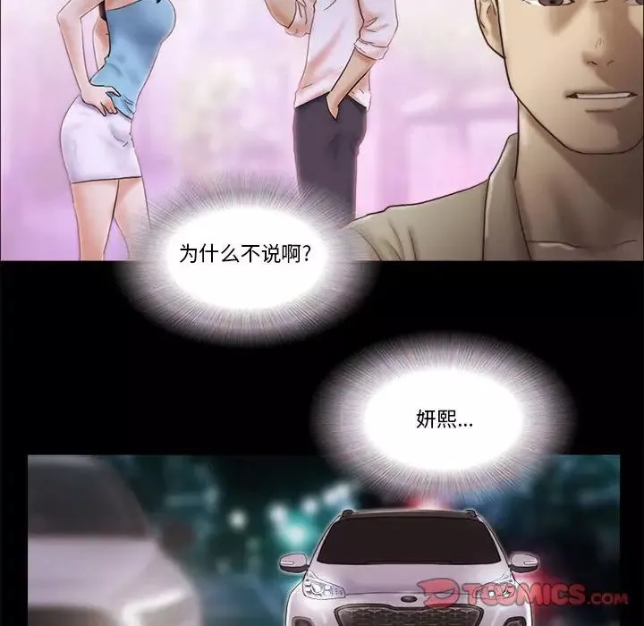 前任的陷阱第38話