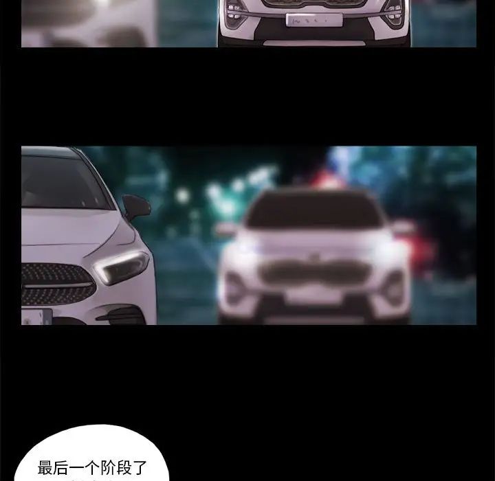 前任的陷阱第38话