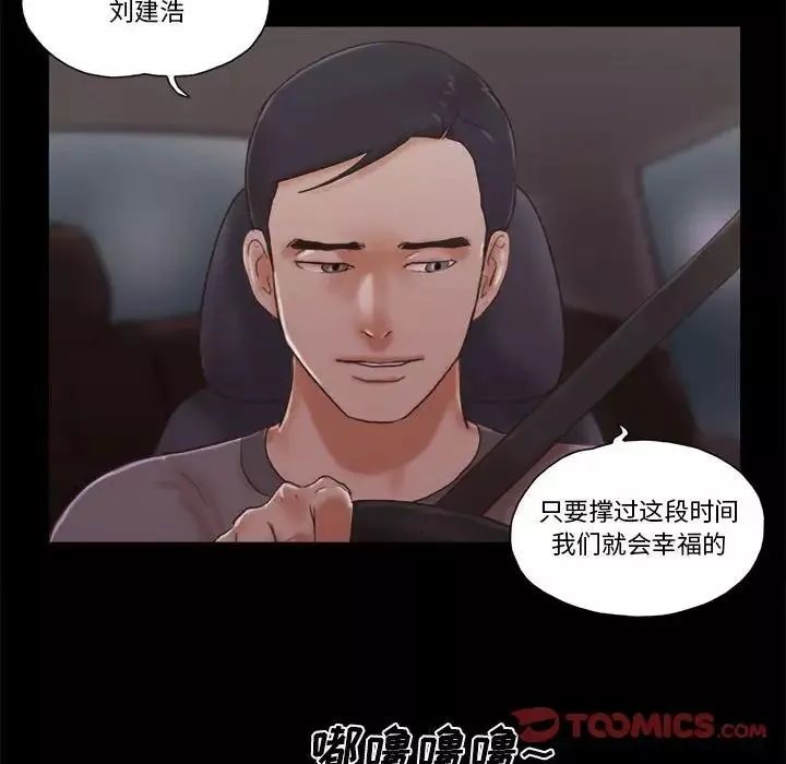 前任的陷阱-第38话 - 图片 62