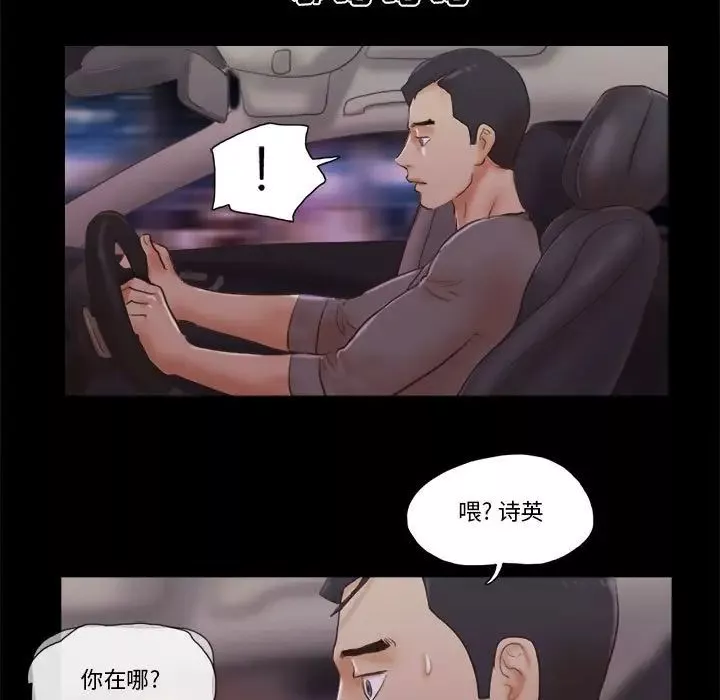 前任的陷阱-第38话 - 图片 63