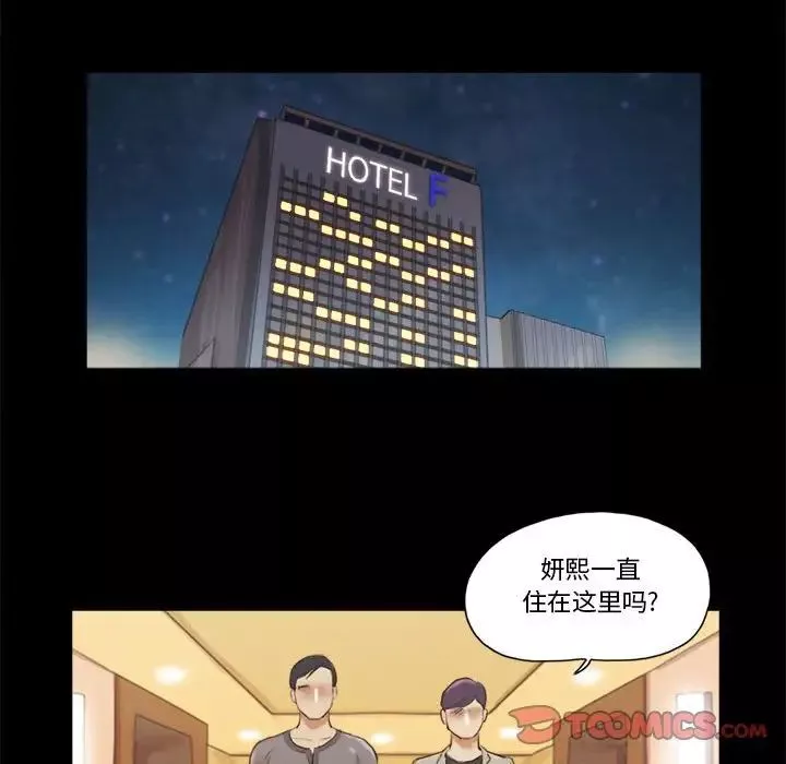 前任的陷阱第38話
