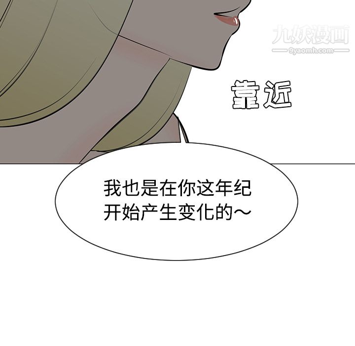 每天忍耐的男人第36话