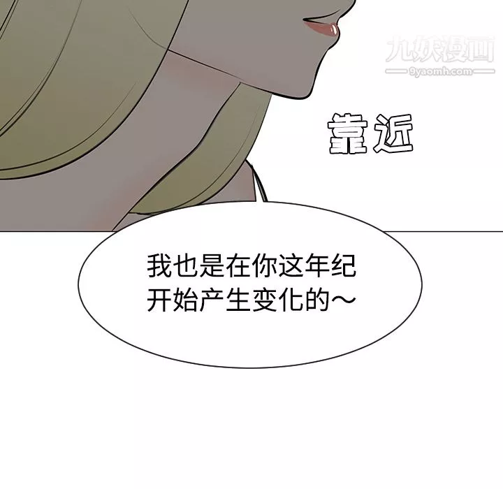 每天忍耐的男人第36話