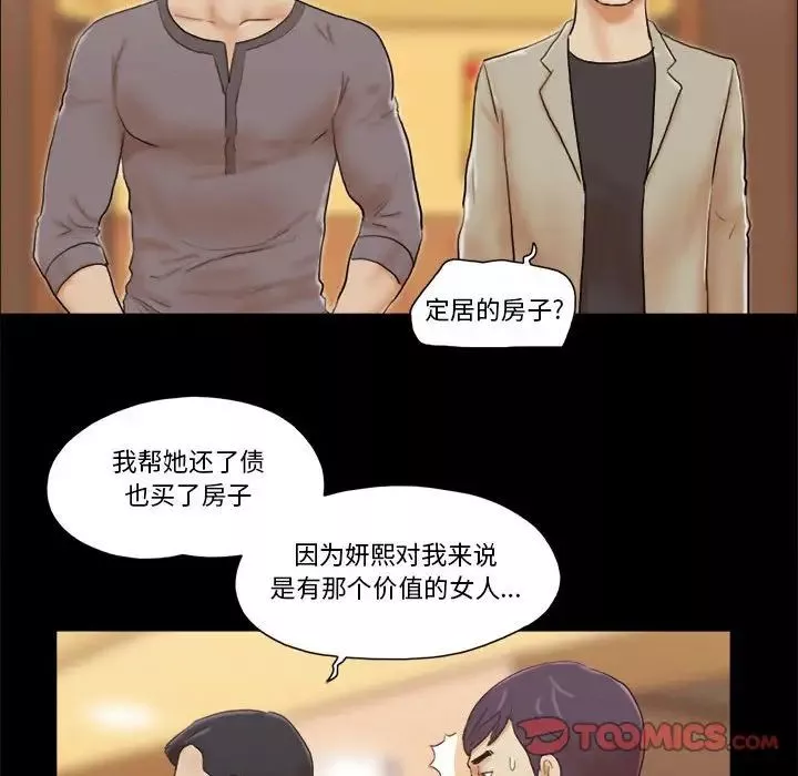 前任的陷阱第38話