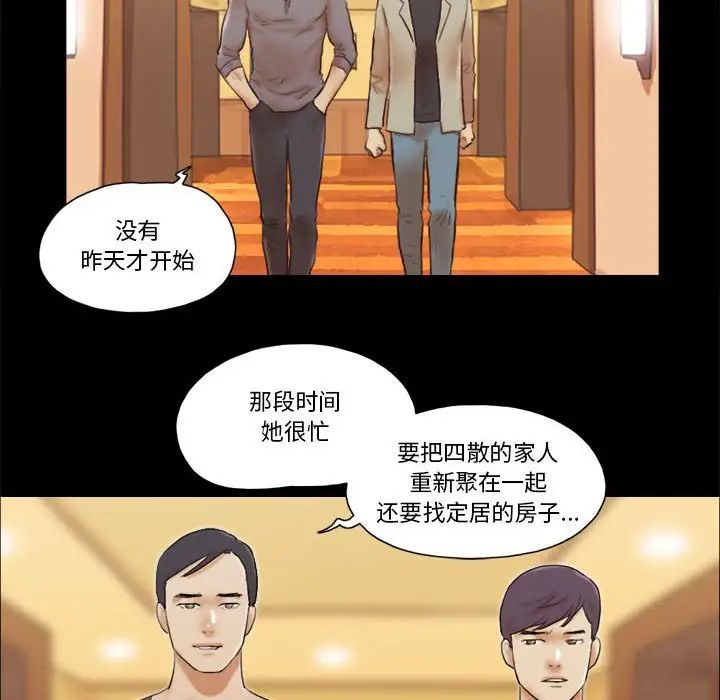前任的陷阱第38話