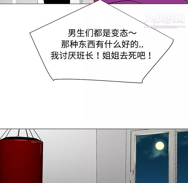 每天忍耐的男人-第36话 - 图片 98