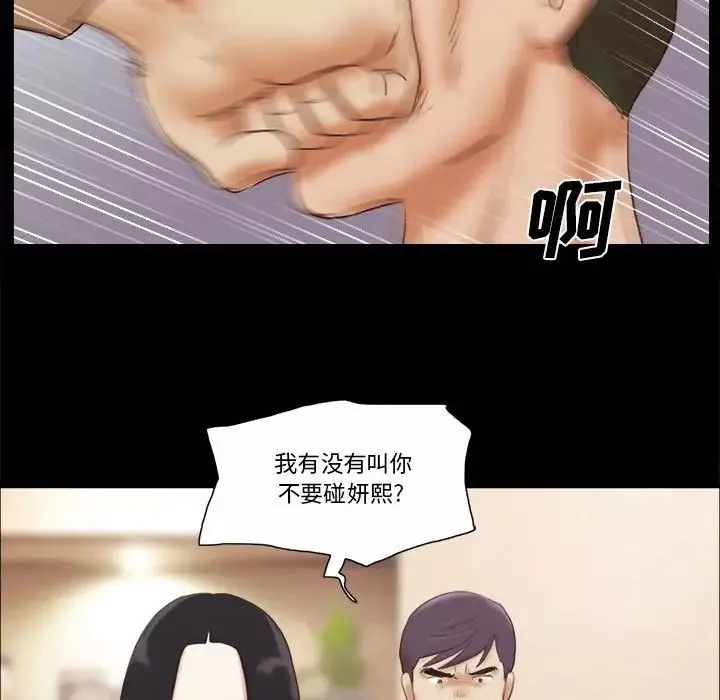前任的陷阱-第39话 - 图片 7