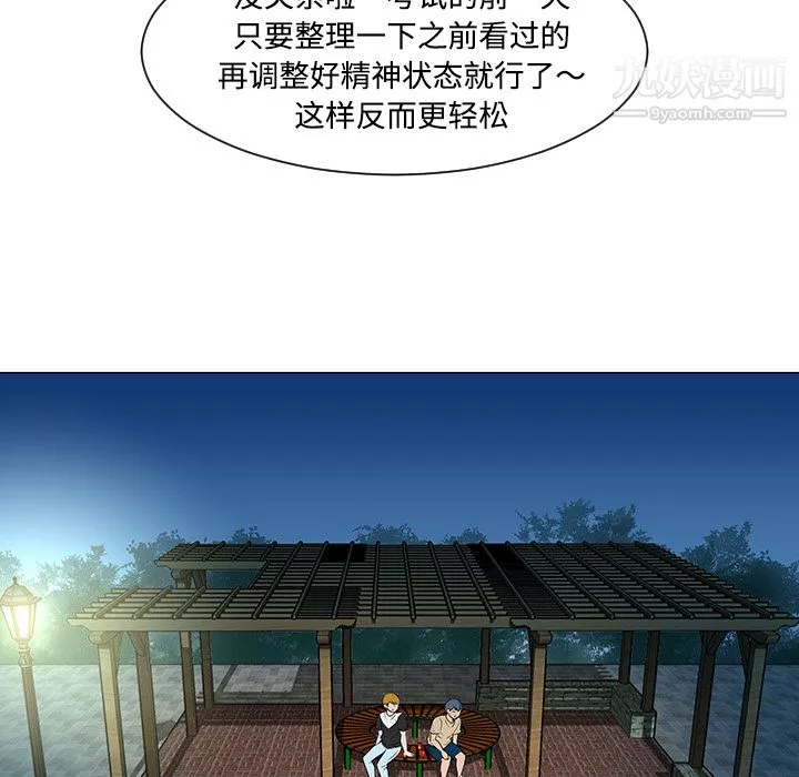 每天忍耐的男人-第37话 - 图片 6