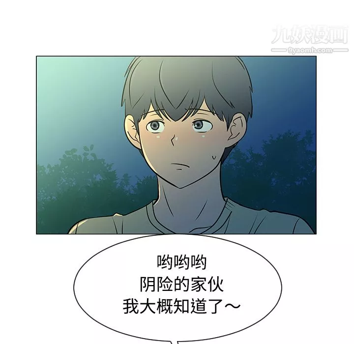 每天忍耐的男人-第37话 - 图片 9