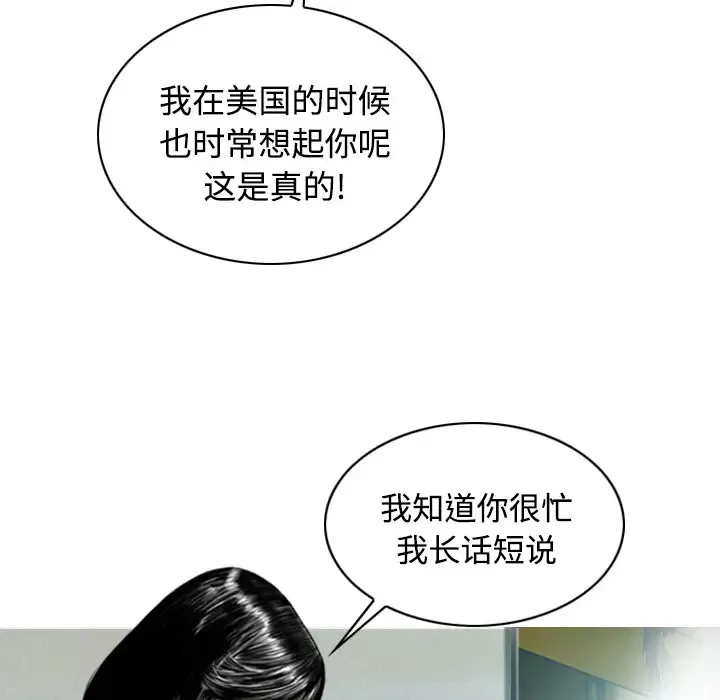 美人为馅-第24话 - 图片 117