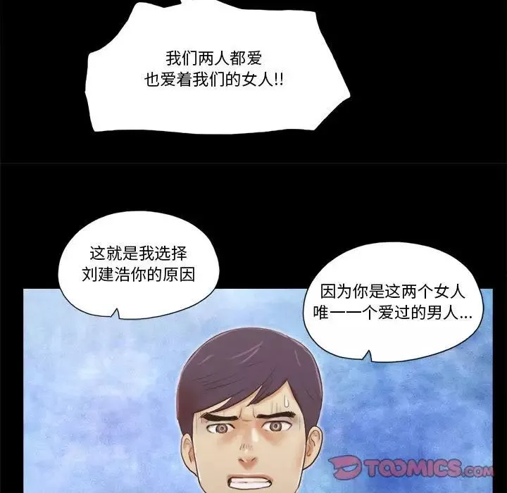 前任的陷阱第39話