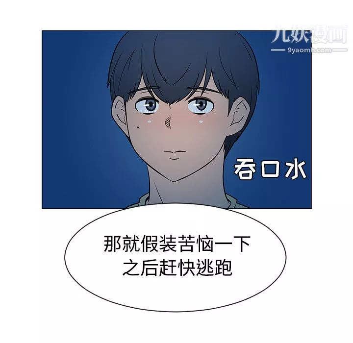 每天忍耐的男人第37話