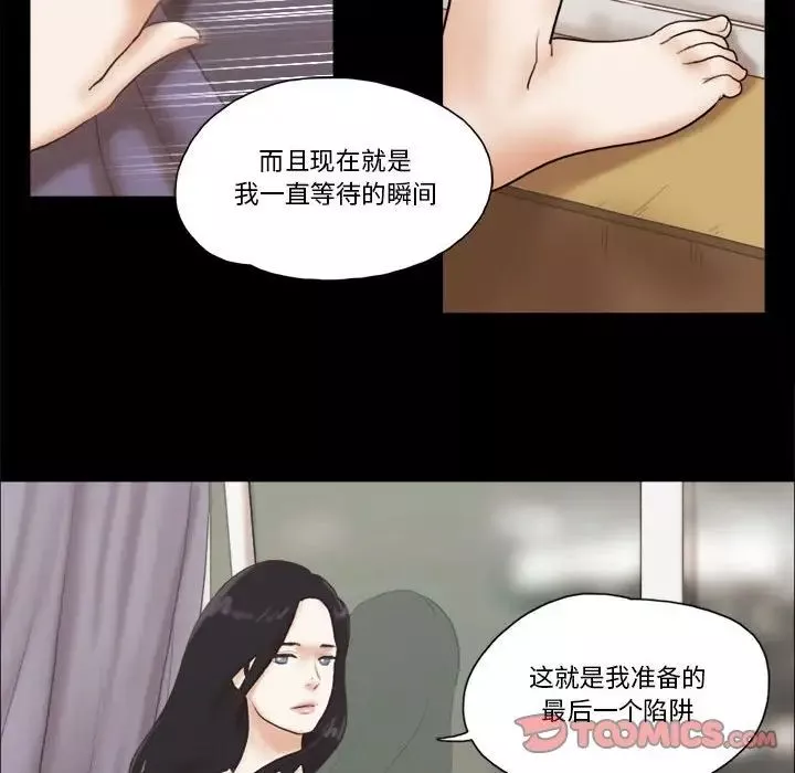 前任的陷阱-第39话 - 图片 38