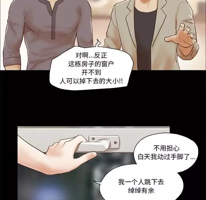 前任的陷阱-第39话 - 图片 41