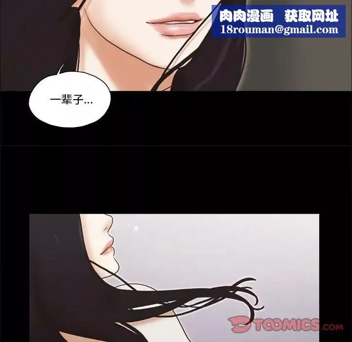 前任的陷阱-第39话 - 图片 44