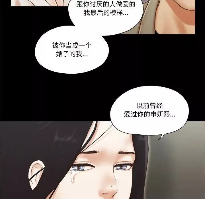 前任的陷阱第39話