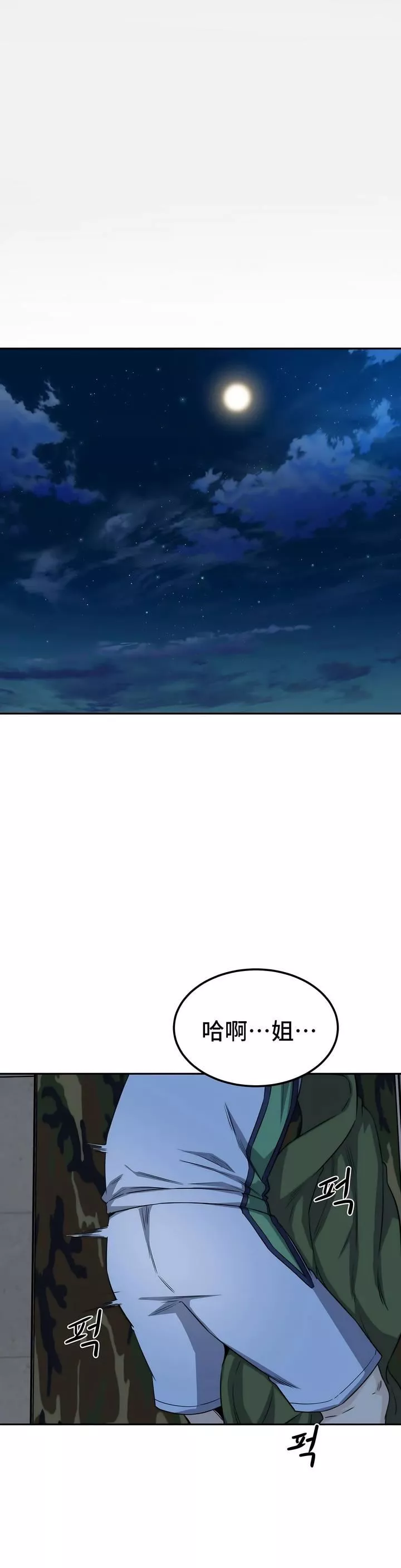 探視第3話