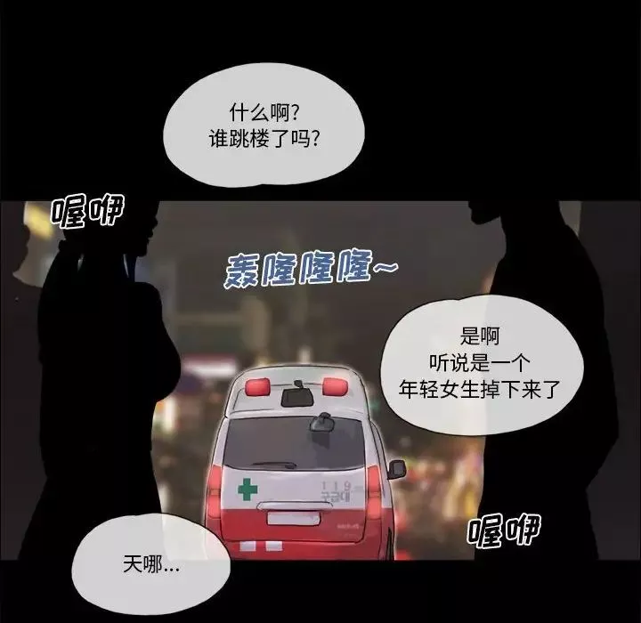 前任的陷阱-第39话 - 图片 53