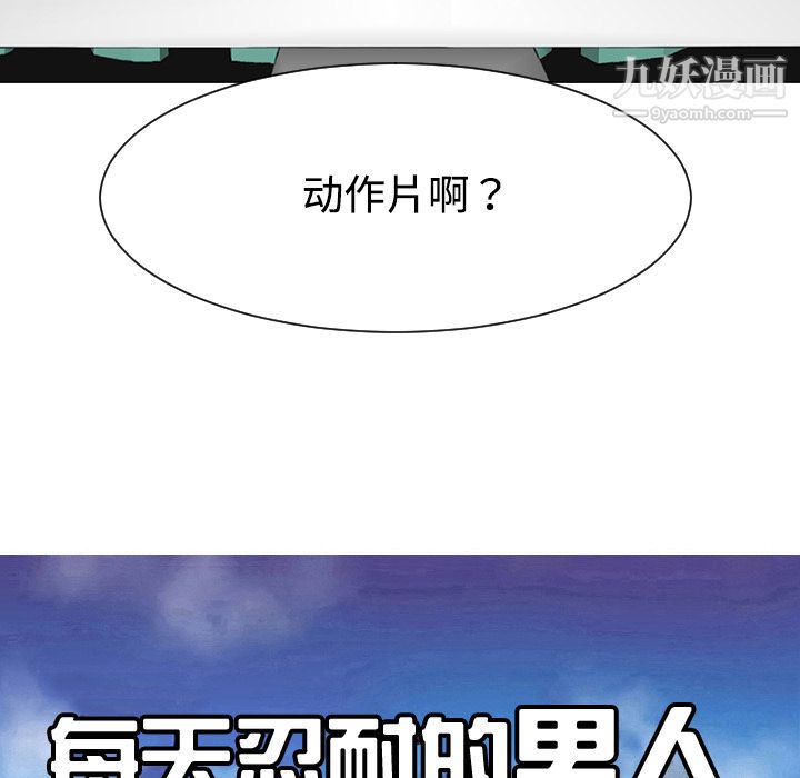 每天忍耐的男人第37话