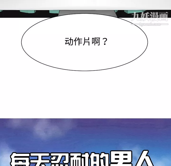 每天忍耐的男人第37話