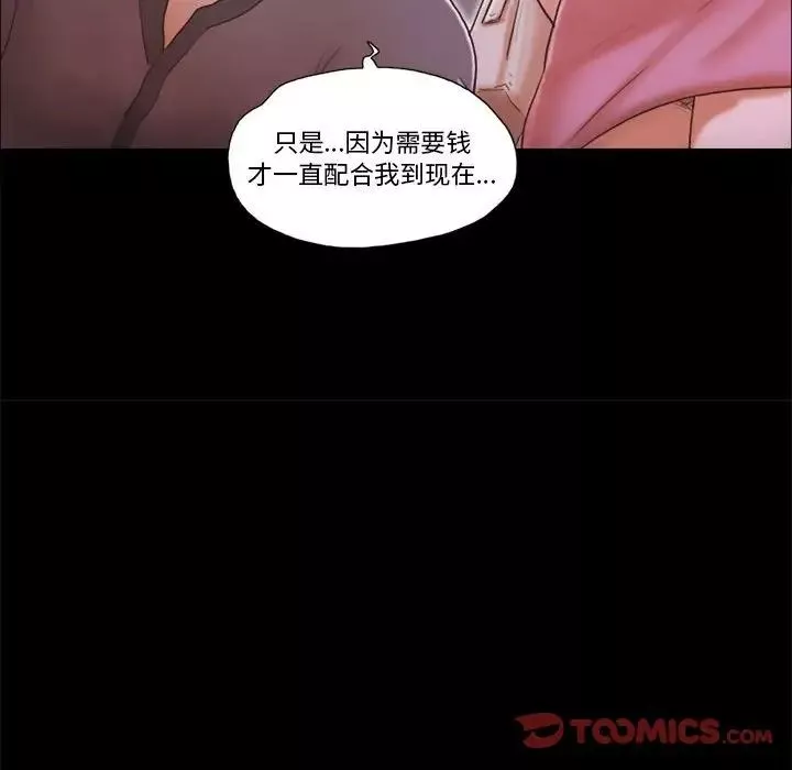 前任的陷阱-第39话 - 图片 58