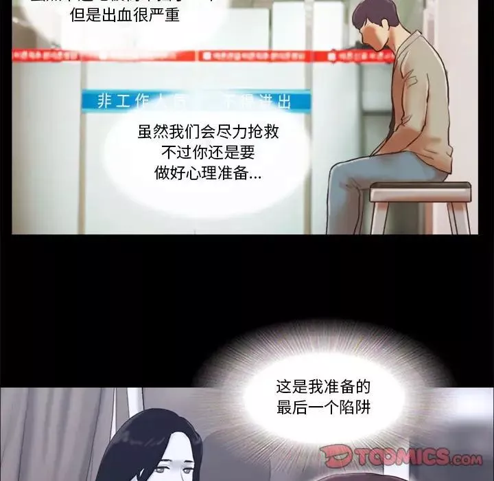 前任的陷阱-第39话 - 图片 60