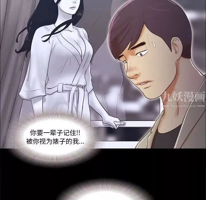前任的陷阱-第39话 - 图片 61