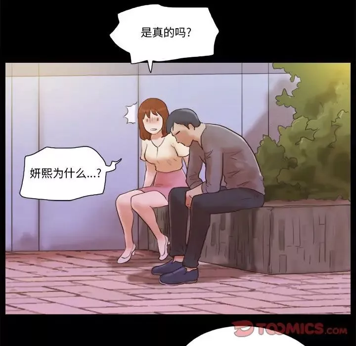 前任的陷阱第39話